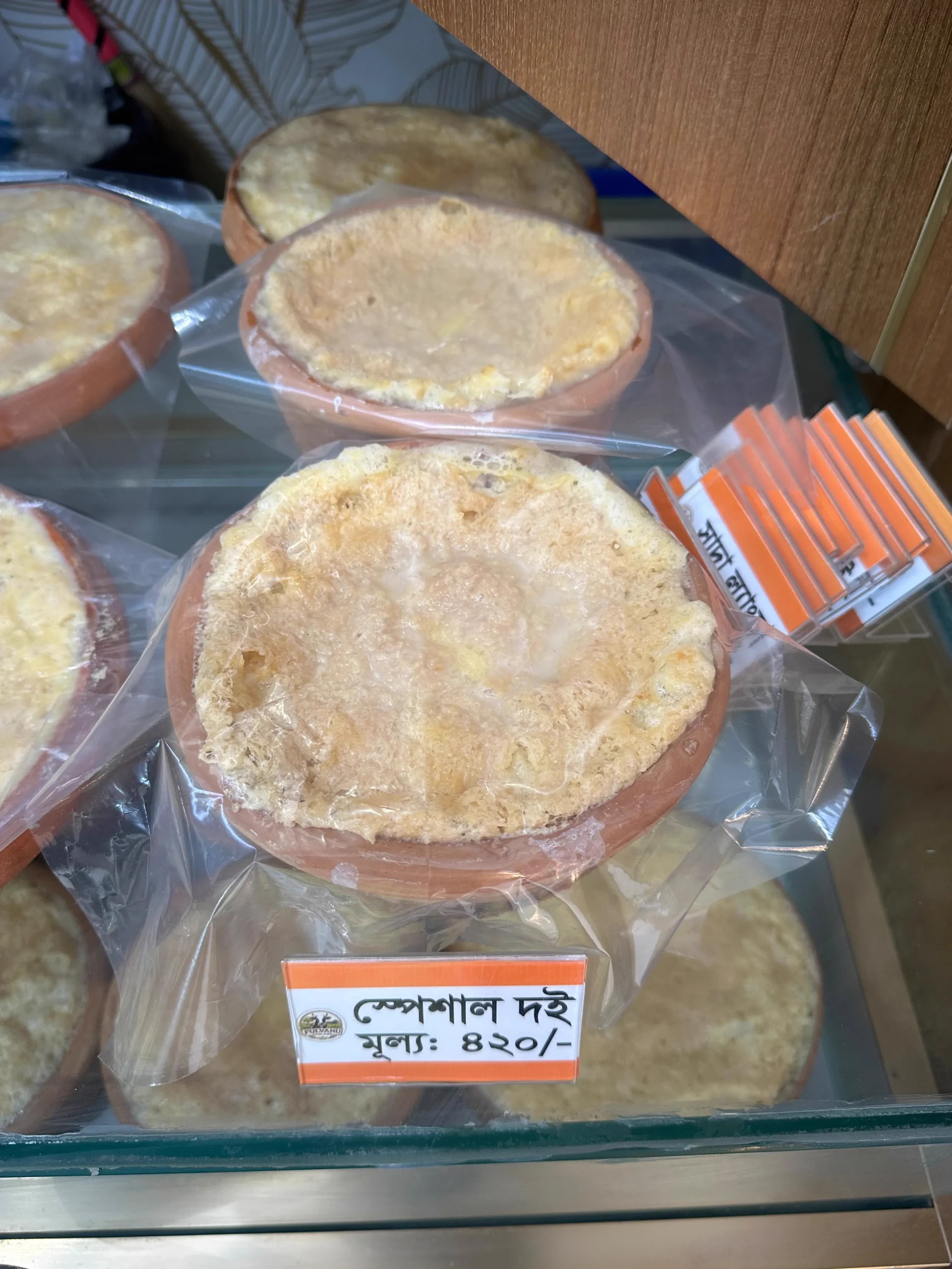 স্পেশাল দই